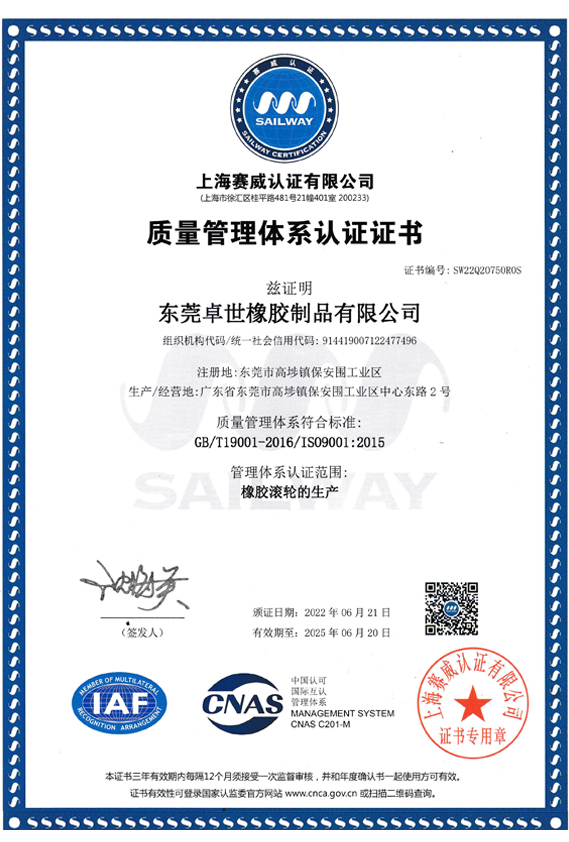 奈米液体硅胶辊