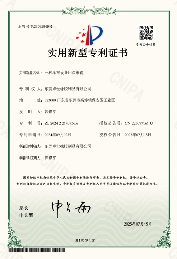 奈米液体硅胶辊