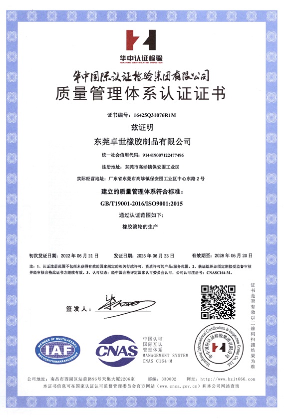 奈米液体硅胶辊